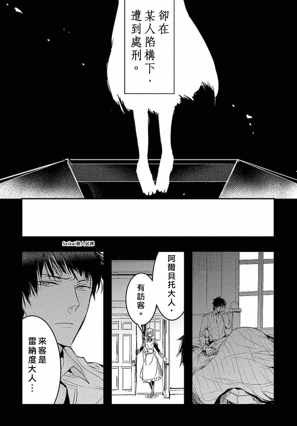 《转生后的恶役千金并不期望报仇》漫画最新章节第2话免费下拉式在线观看章节第【4】张图片