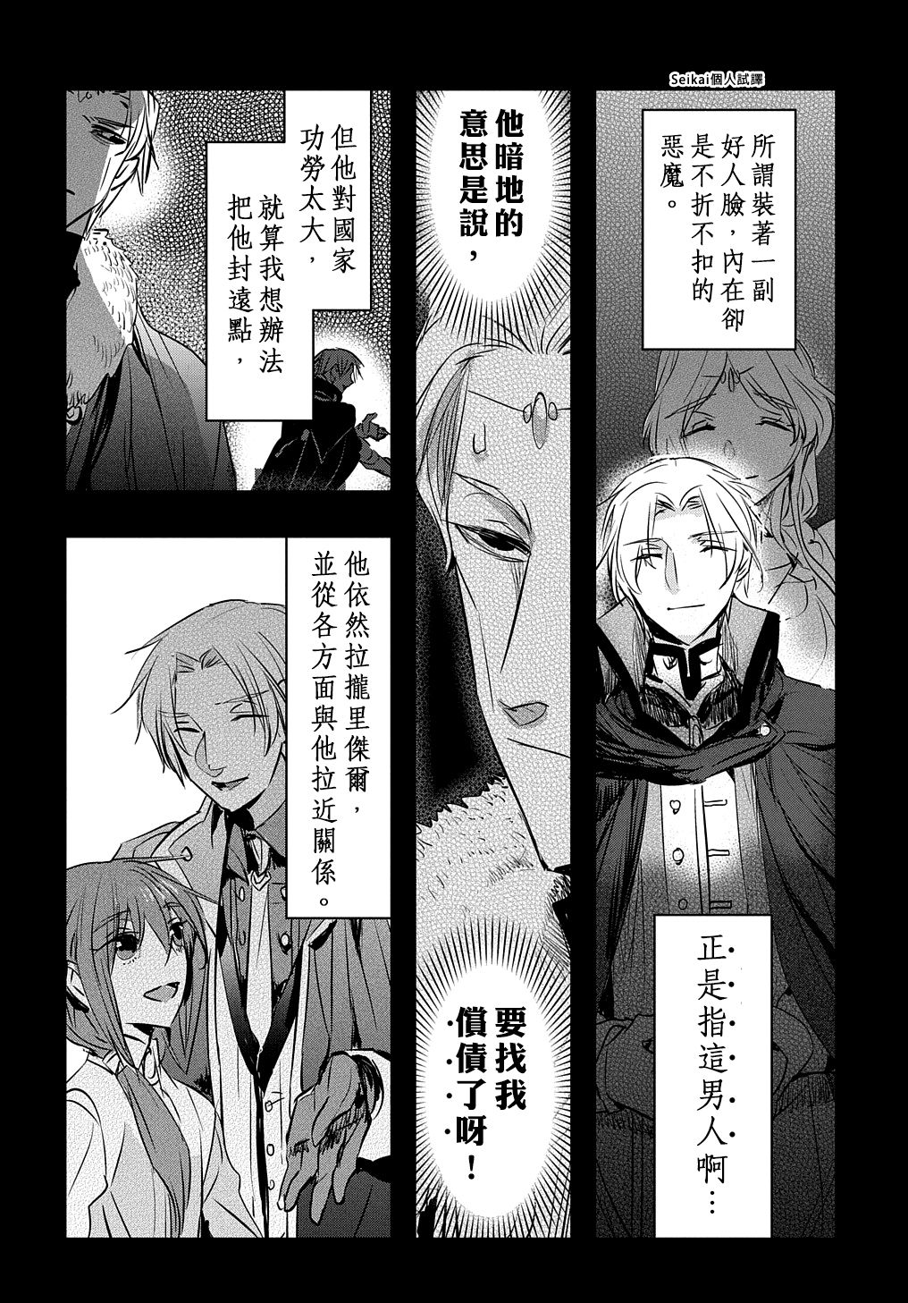 《转生后的恶役千金并不期望报仇》漫画最新章节第14.2话 后篇免费下拉式在线观看章节第【20】张图片