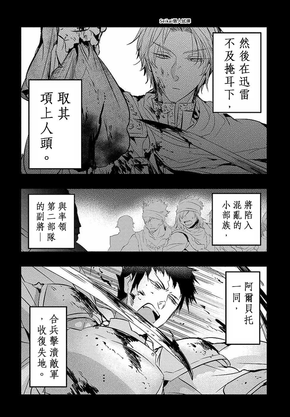 《转生后的恶役千金并不期望报仇》漫画最新章节第4话免费下拉式在线观看章节第【28】张图片