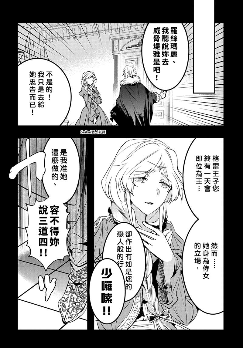 《转生后的恶役千金并不期望报仇》漫画最新章节第14.1话免费下拉式在线观看章节第【16】张图片