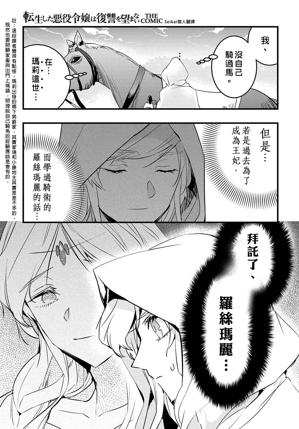 《转生后的恶役千金并不期望报仇》漫画最新章节第15话免费下拉式在线观看章节第【21】张图片