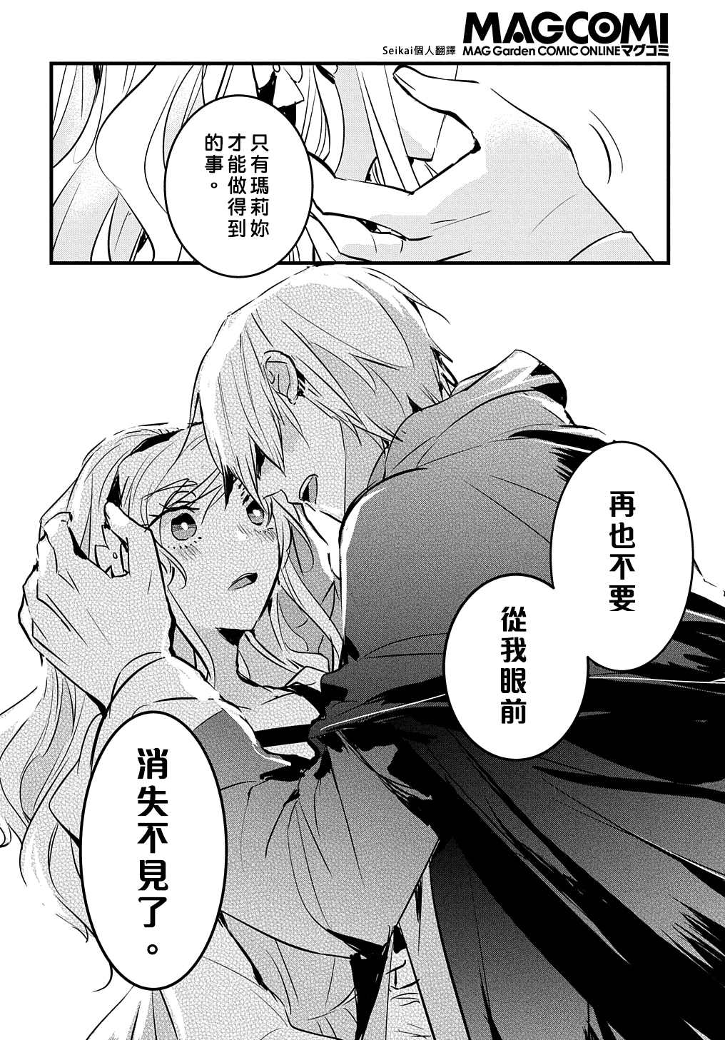 《转生后的恶役千金并不期望报仇》漫画最新章节第15话免费下拉式在线观看章节第【10】张图片