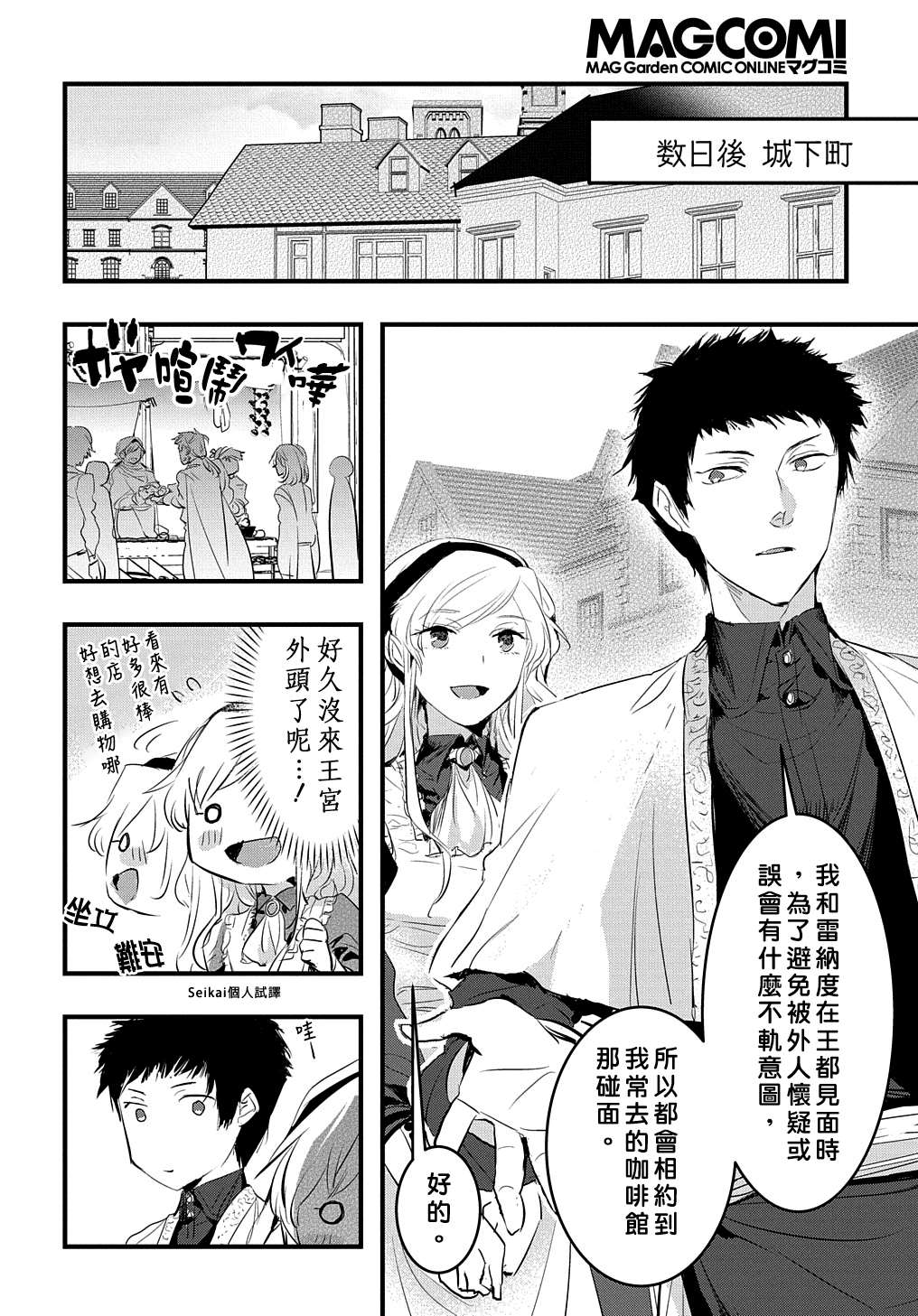 《转生后的恶役千金并不期望报仇》漫画最新章节第5话免费下拉式在线观看章节第【18】张图片