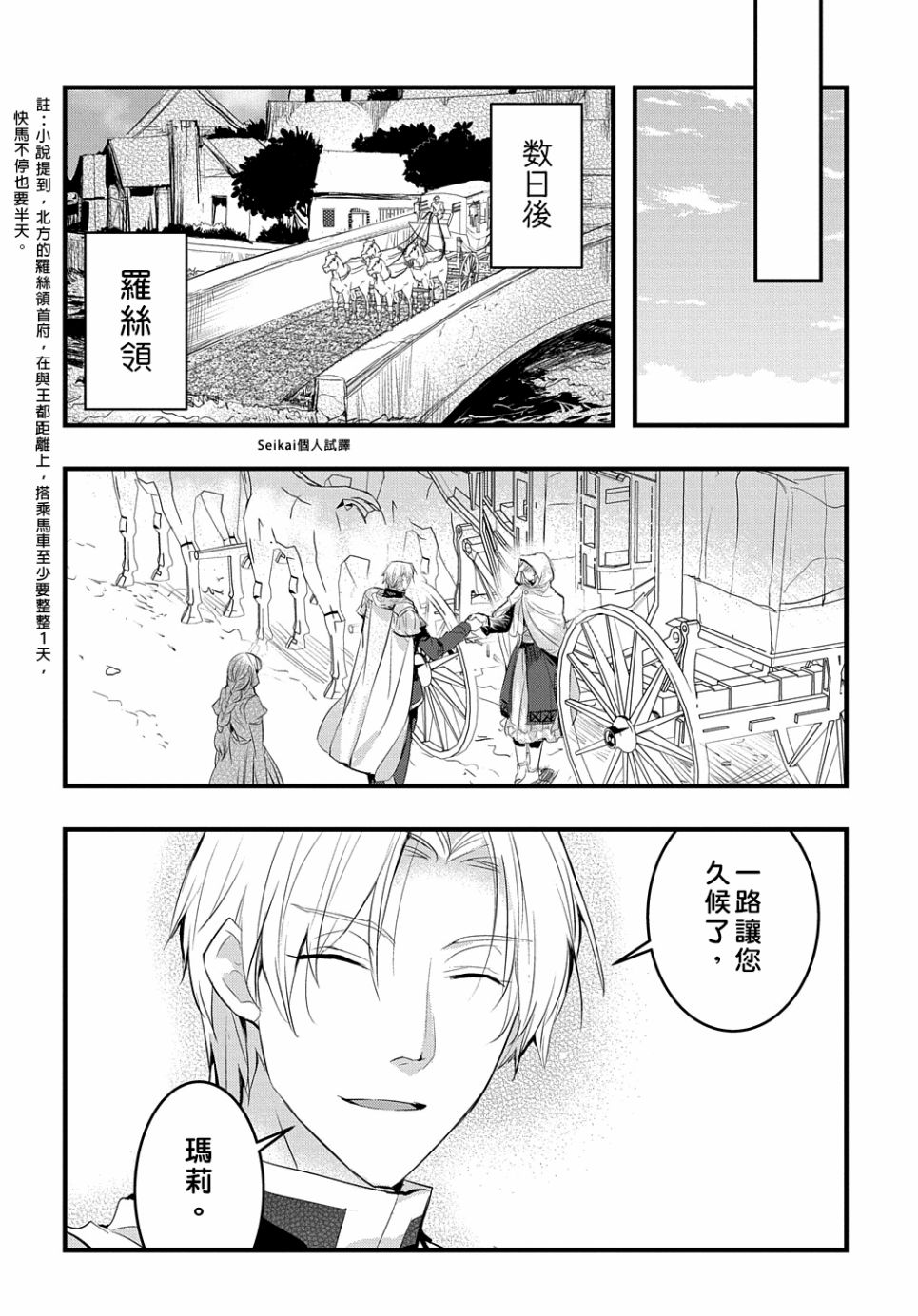 《转生后的恶役千金并不期望报仇》漫画最新章节第10话免费下拉式在线观看章节第【24】张图片