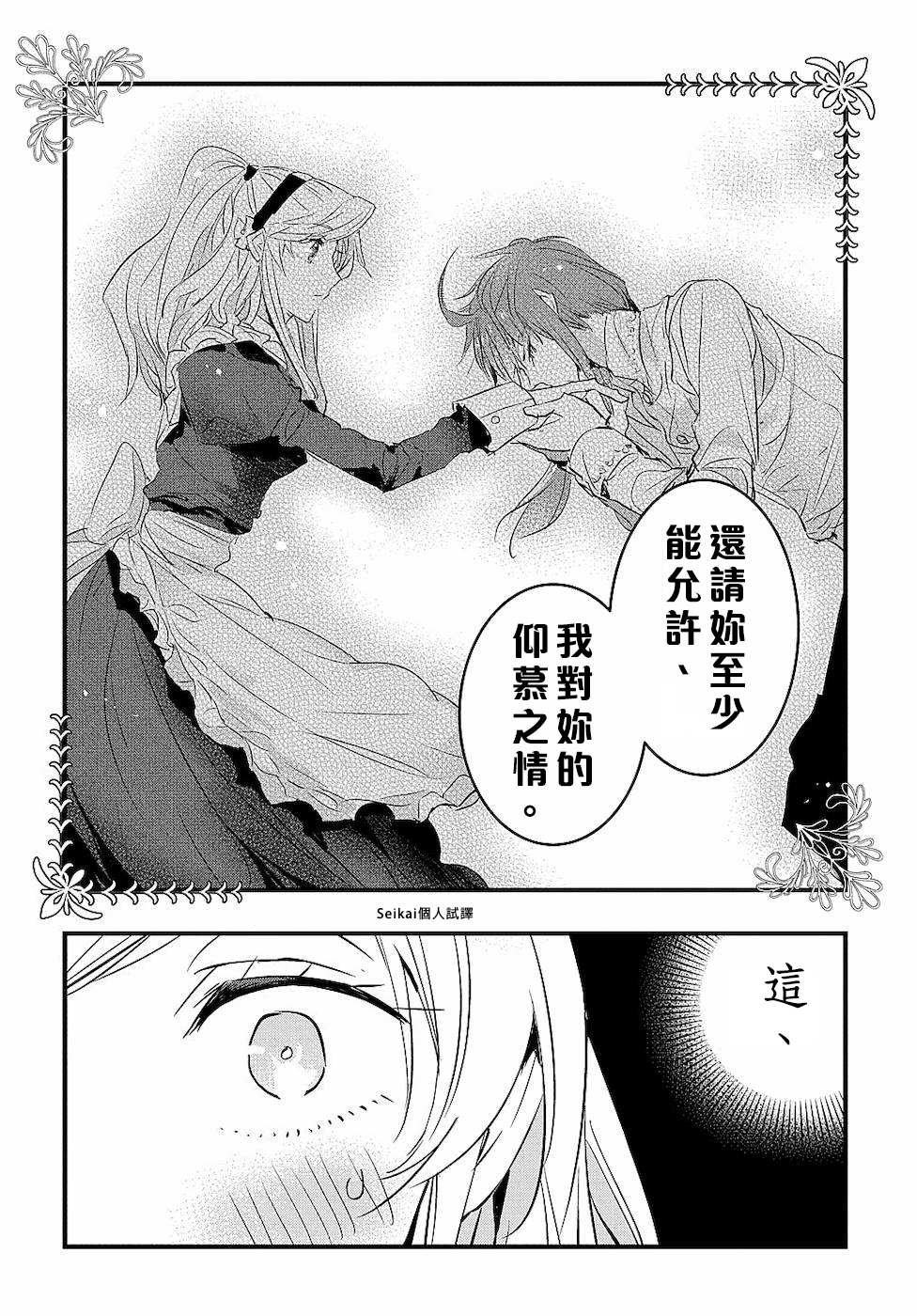 《转生后的恶役千金并不期望报仇》漫画最新章节第4话免费下拉式在线观看章节第【10】张图片