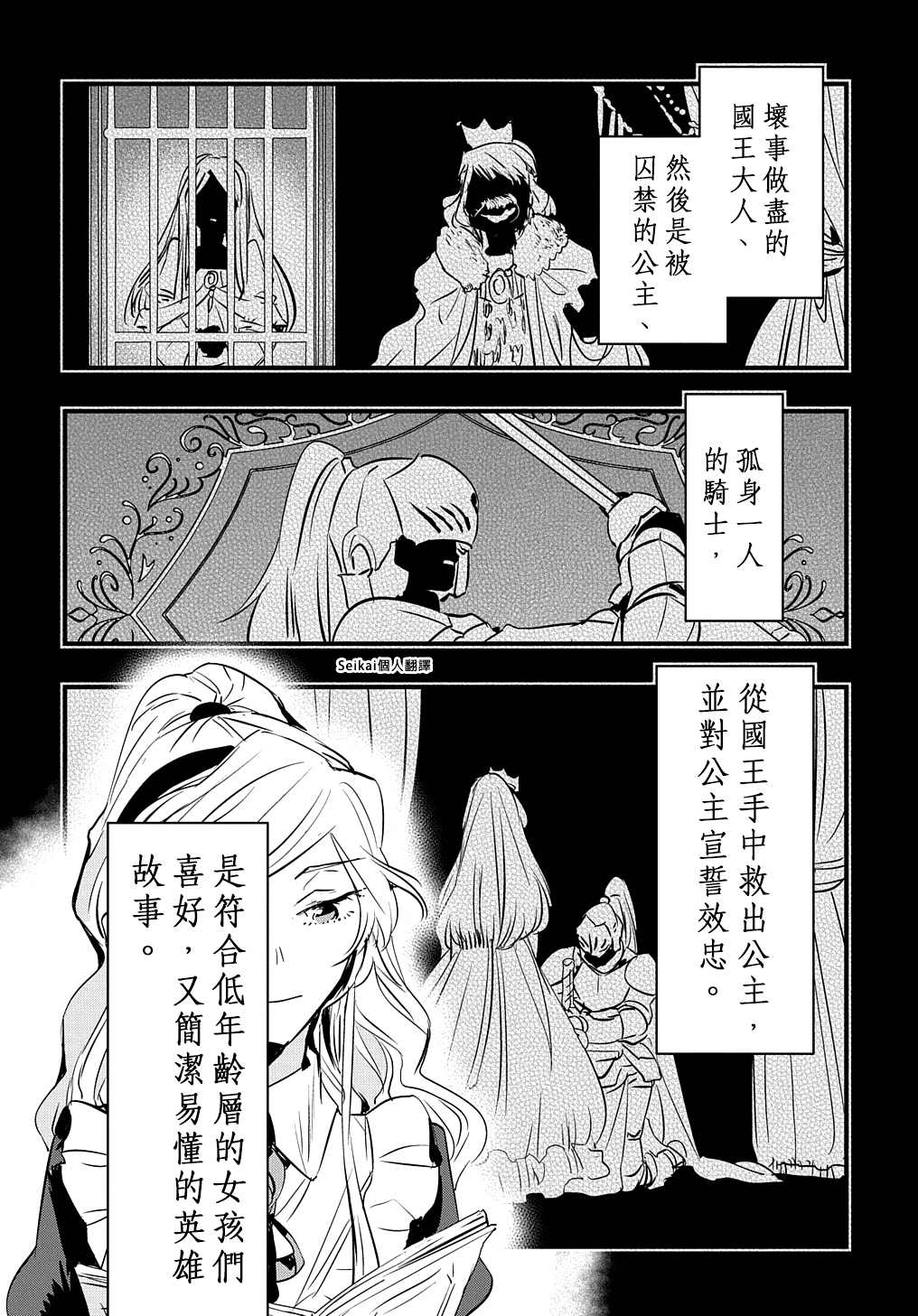 《转生后的恶役千金并不期望报仇》漫画最新章节第15话免费下拉式在线观看章节第【16】张图片