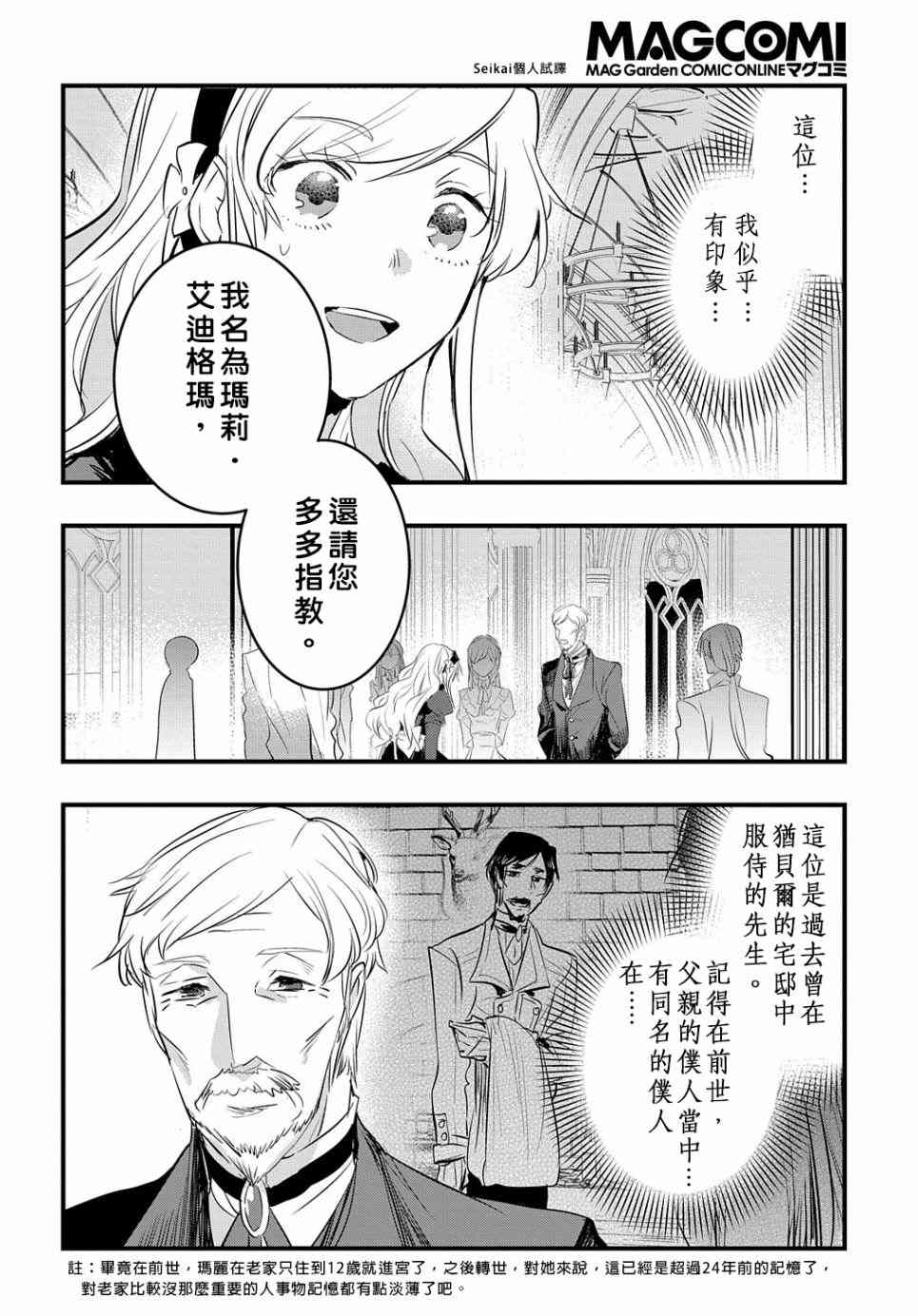 《转生后的恶役千金并不期望报仇》漫画最新章节第11话免费下拉式在线观看章节第【9】张图片