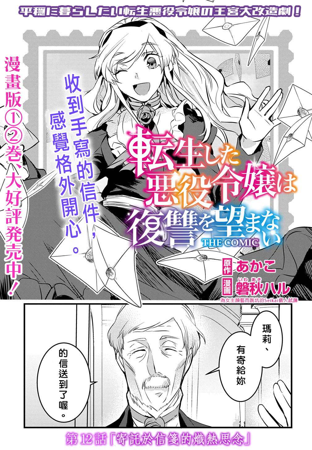 《转生后的恶役千金并不期望报仇》漫画最新章节第12话免费下拉式在线观看章节第【1】张图片