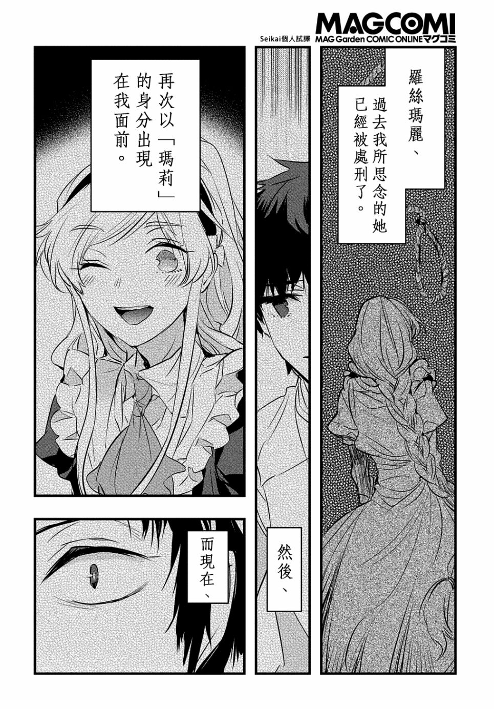 《转生后的恶役千金并不期望报仇》漫画最新章节第10话免费下拉式在线观看章节第【12】张图片