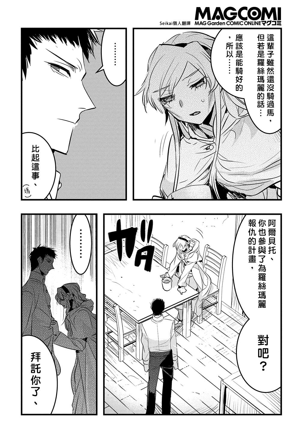 《转生后的恶役千金并不期望报仇》漫画最新章节第16话免费下拉式在线观看章节第【20】张图片