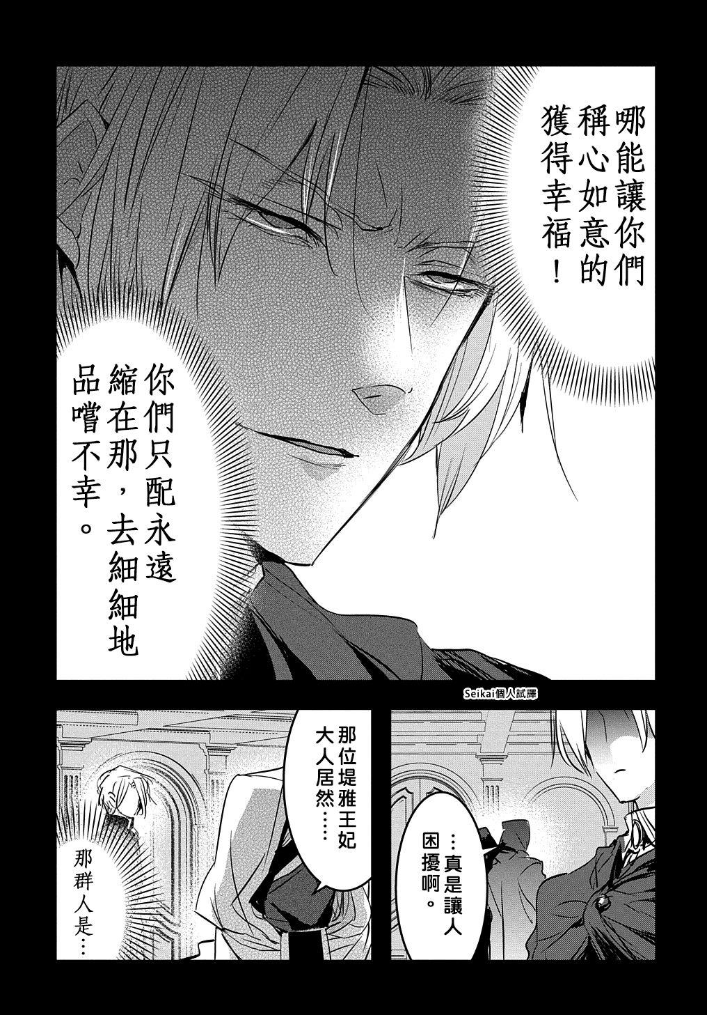 《转生后的恶役千金并不期望报仇》漫画最新章节第7话免费下拉式在线观看章节第【7】张图片