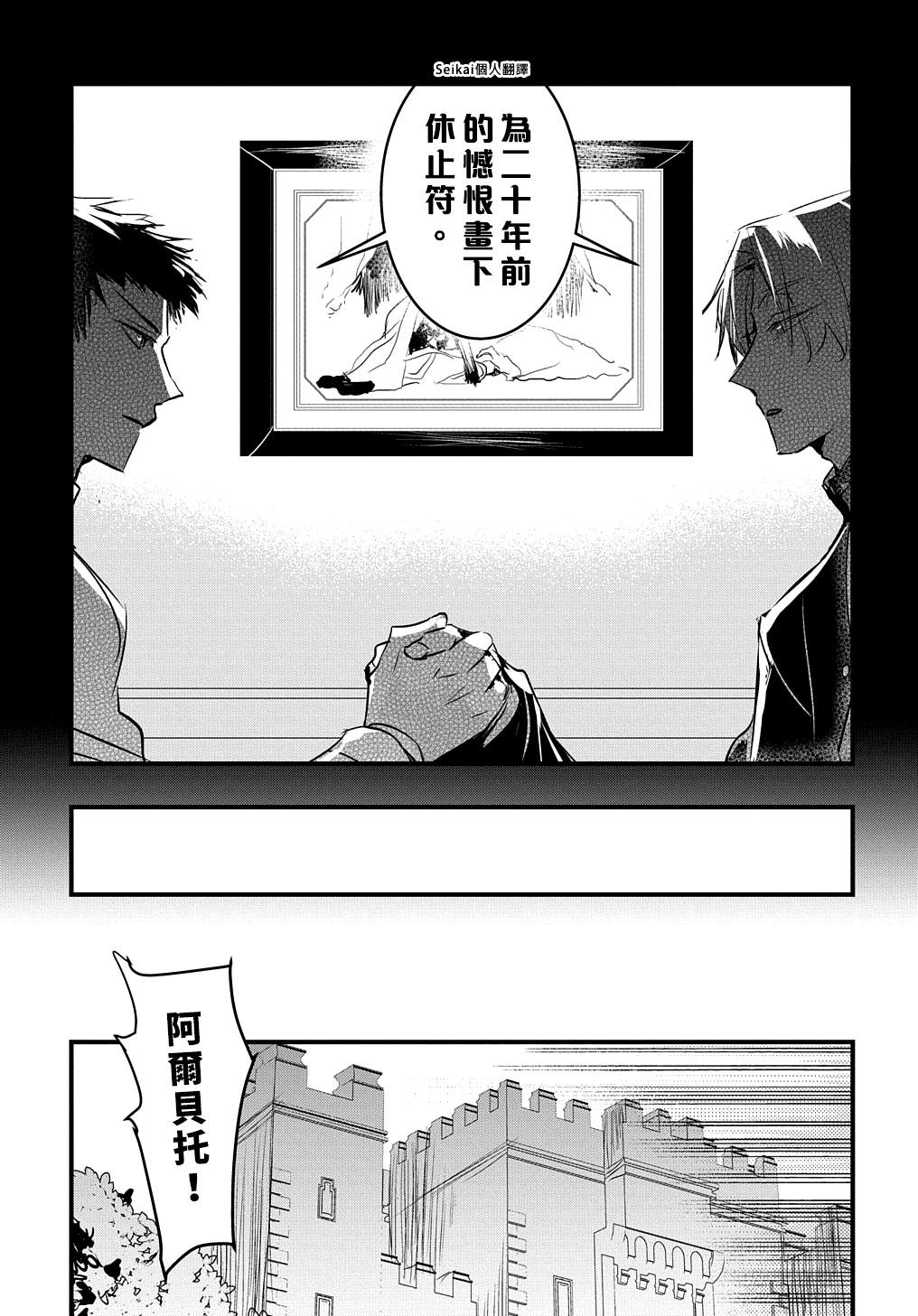 《转生后的恶役千金并不期望报仇》漫画最新章节第16话免费下拉式在线观看章节第【3】张图片