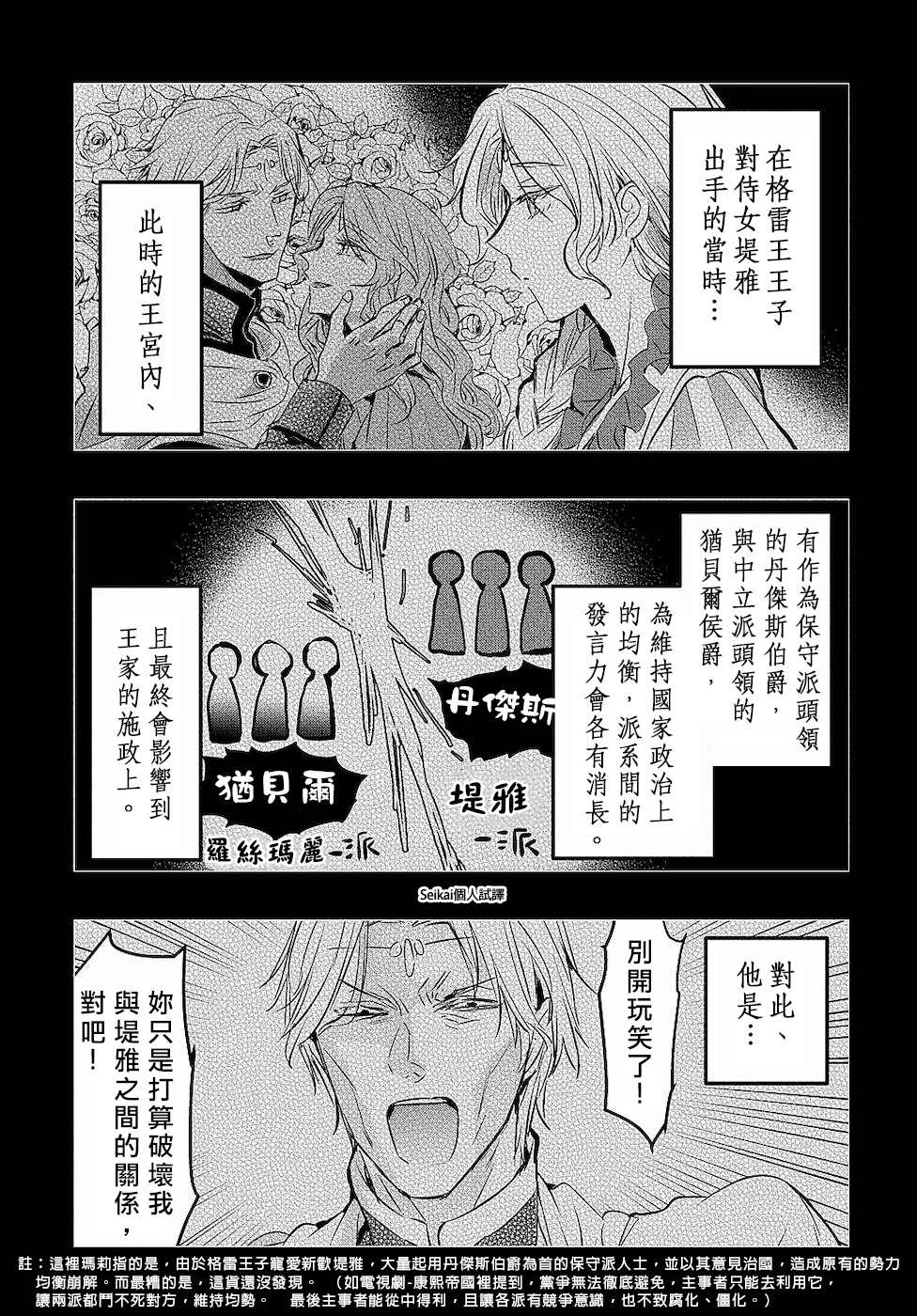 《转生后的恶役千金并不期望报仇》漫画最新章节第3话免费下拉式在线观看章节第【25】张图片