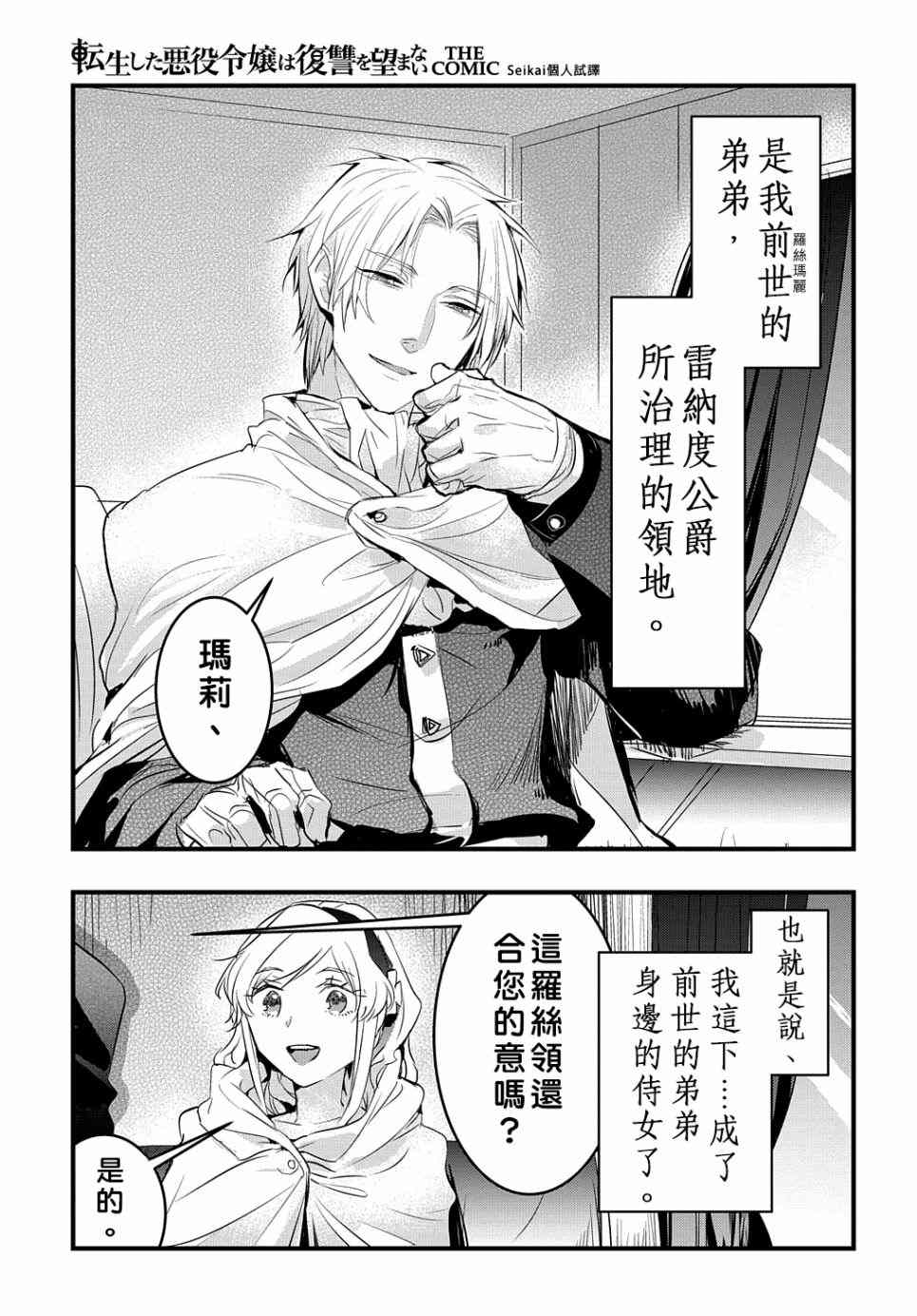 《转生后的恶役千金并不期望报仇》漫画最新章节第11话免费下拉式在线观看章节第【4】张图片