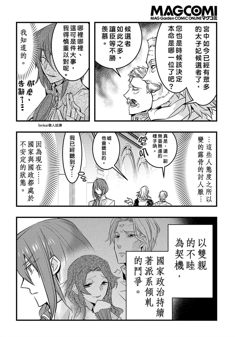 《转生后的恶役千金并不期望报仇》漫画最新章节第13话免费下拉式在线观看章节第【5】张图片