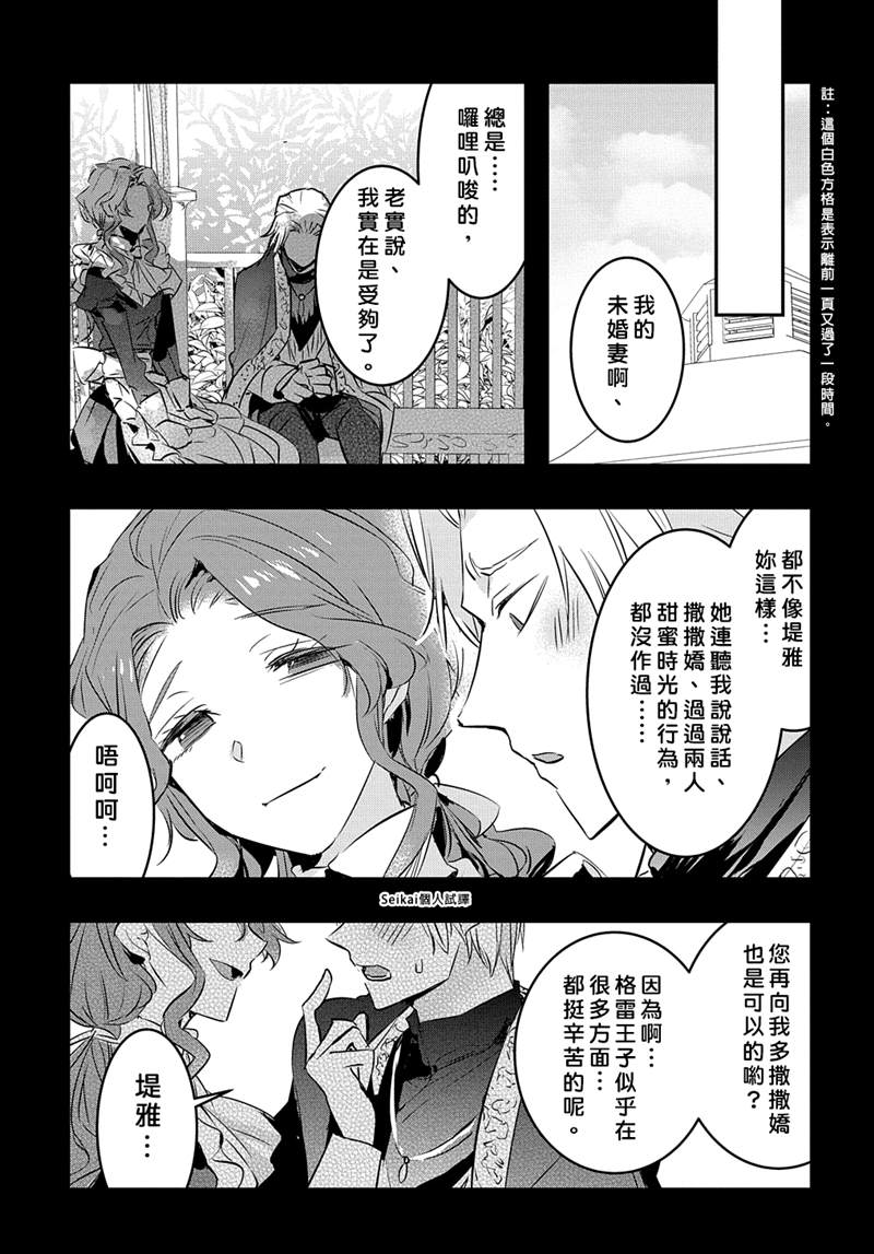 《转生后的恶役千金并不期望报仇》漫画最新章节第14.1话免费下拉式在线观看章节第【13】张图片