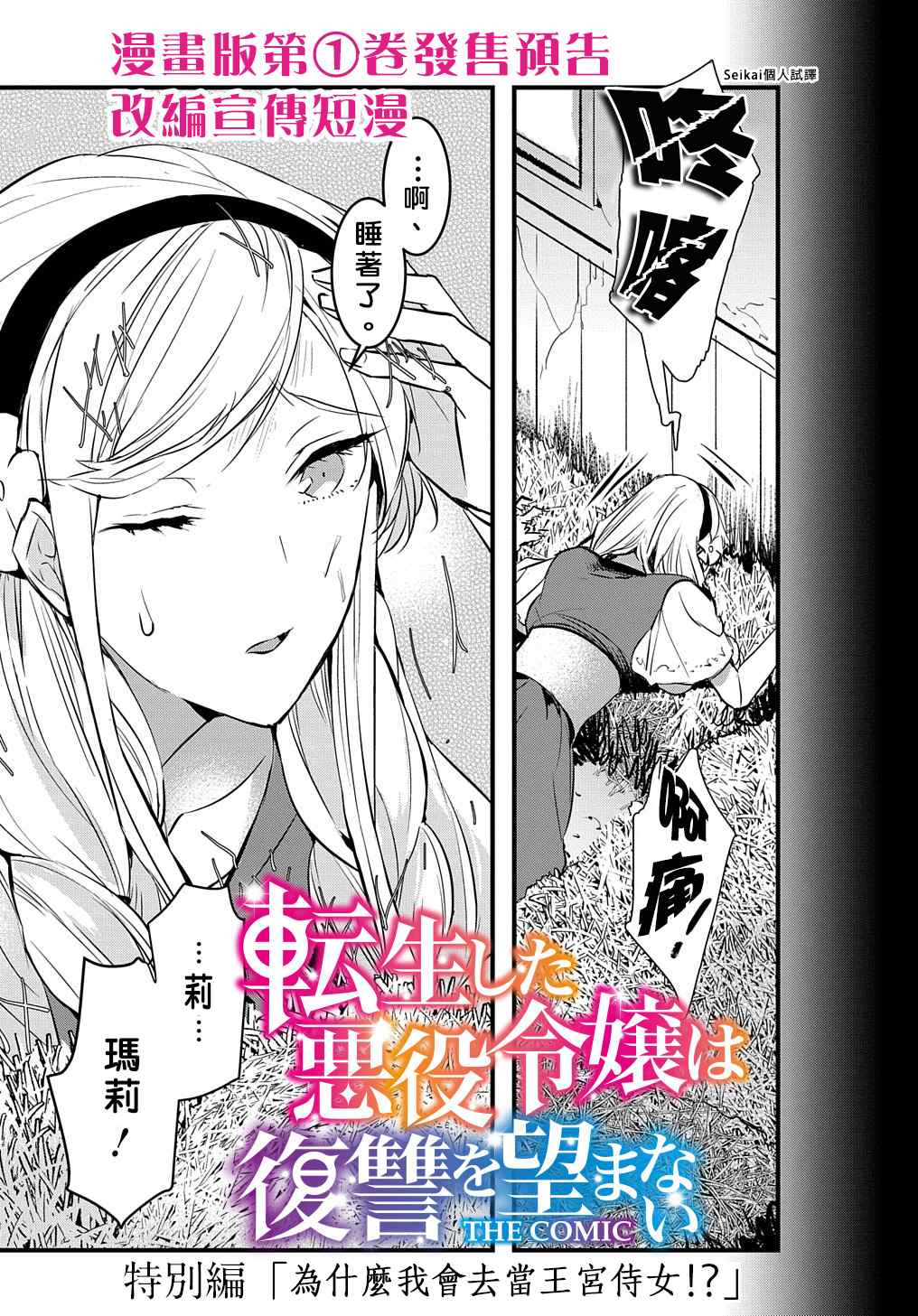 《转生后的恶役千金并不期望报仇》漫画最新章节第4.5话免费下拉式在线观看章节第【3】张图片