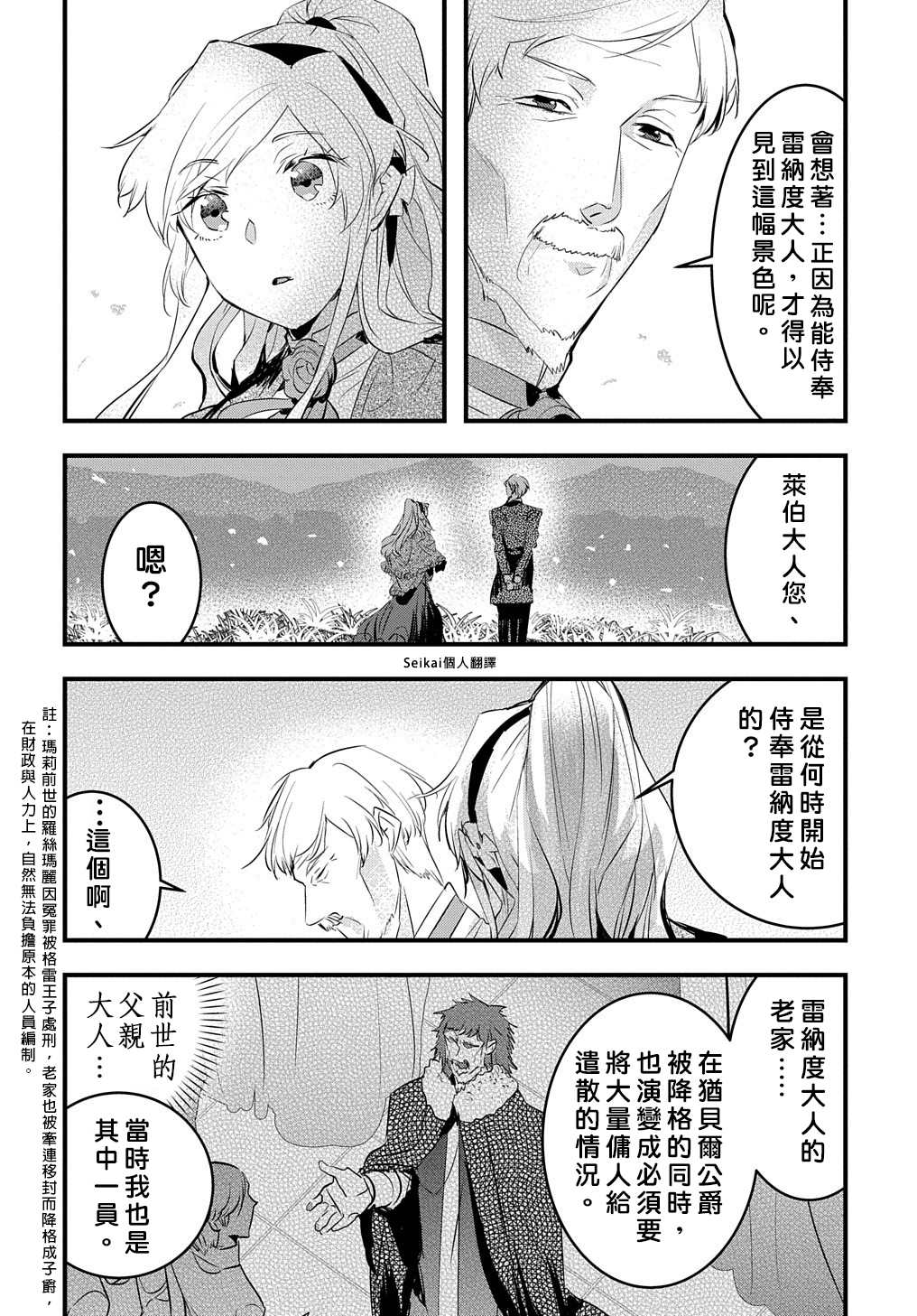 《转生后的恶役千金并不期望报仇》漫画最新章节第12话免费下拉式在线观看章节第【10】张图片