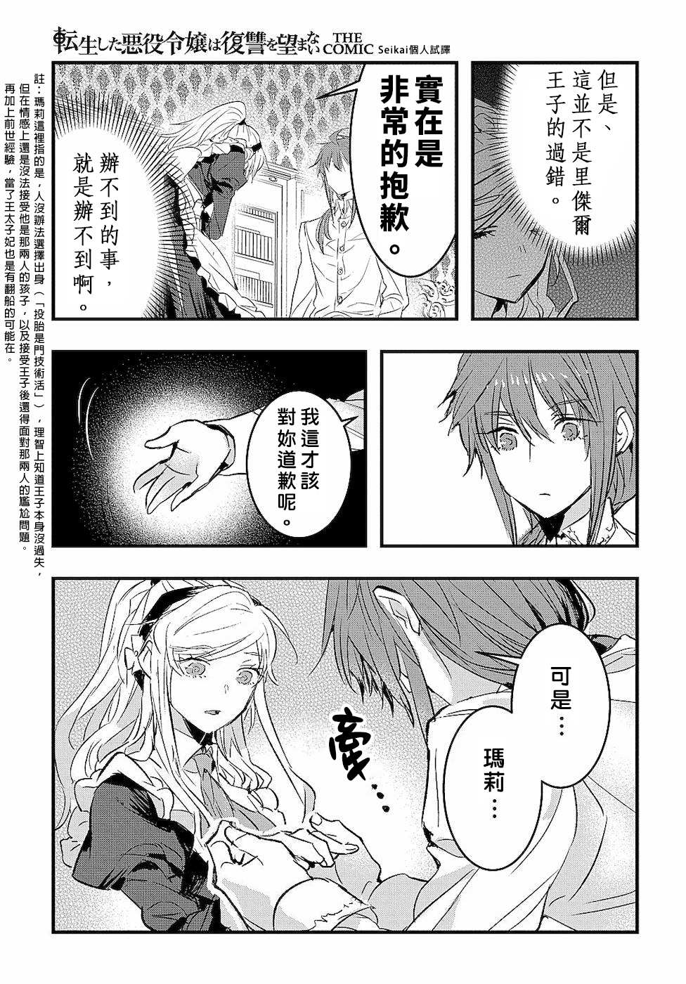 《转生后的恶役千金并不期望报仇》漫画最新章节第4话免费下拉式在线观看章节第【9】张图片