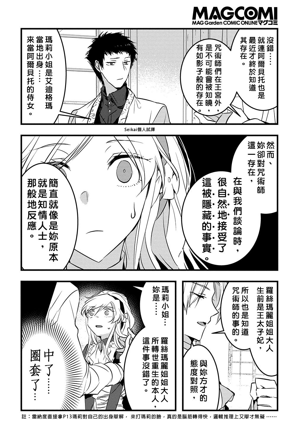 《转生后的恶役千金并不期望报仇》漫画最新章节第7话免费下拉式在线观看章节第【20】张图片