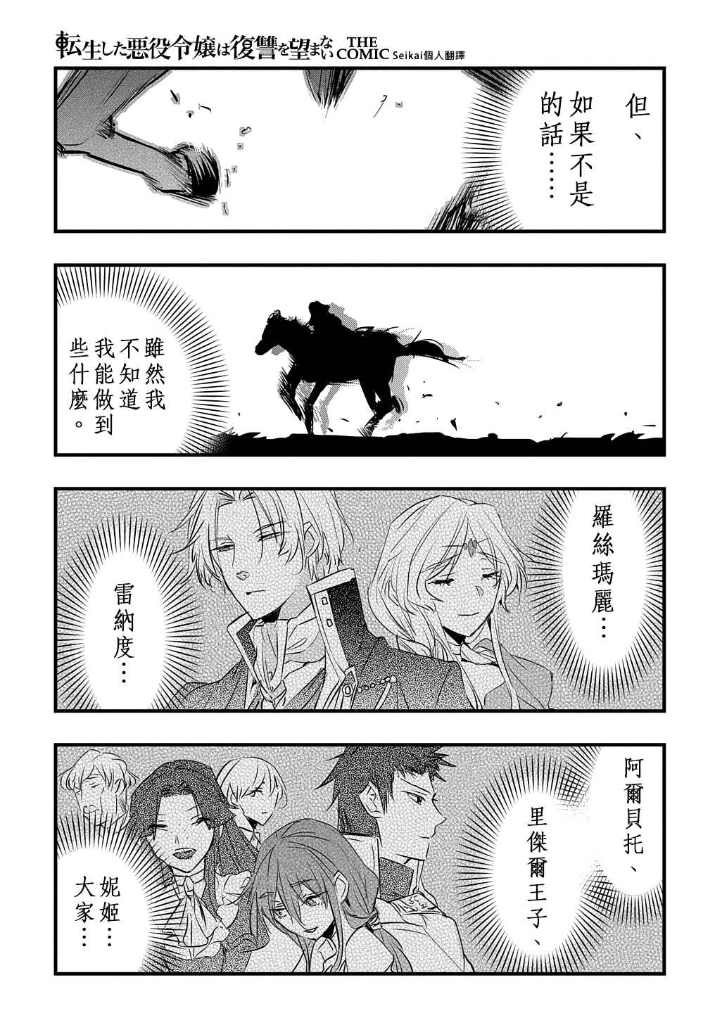 《转生后的恶役千金并不期望报仇》漫画最新章节第15话免费下拉式在线观看章节第【23】张图片