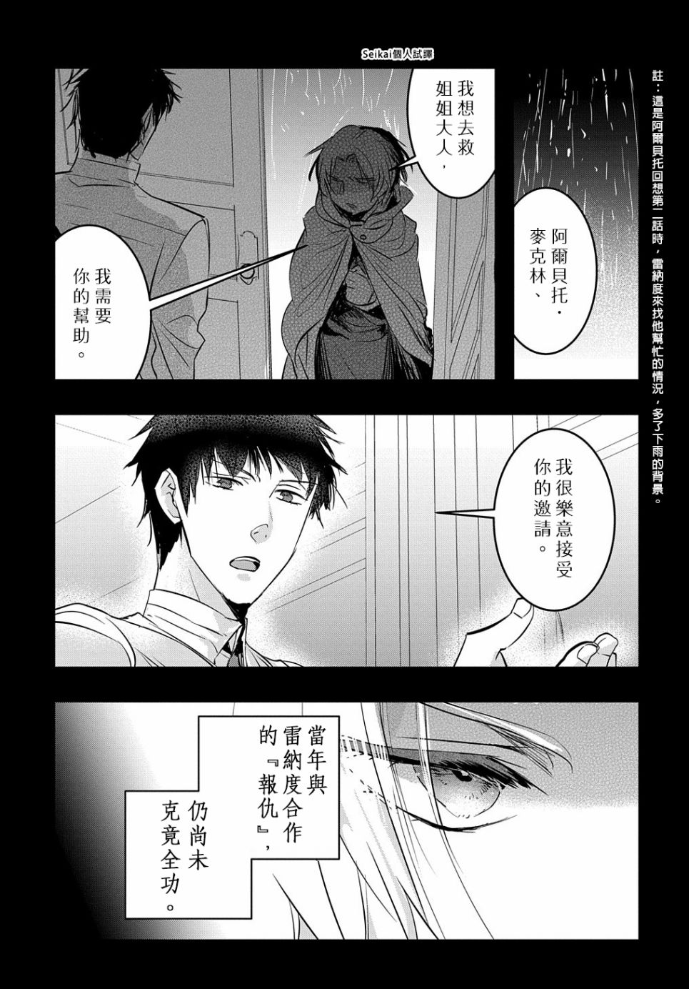 《转生后的恶役千金并不期望报仇》漫画最新章节第10话免费下拉式在线观看章节第【15】张图片