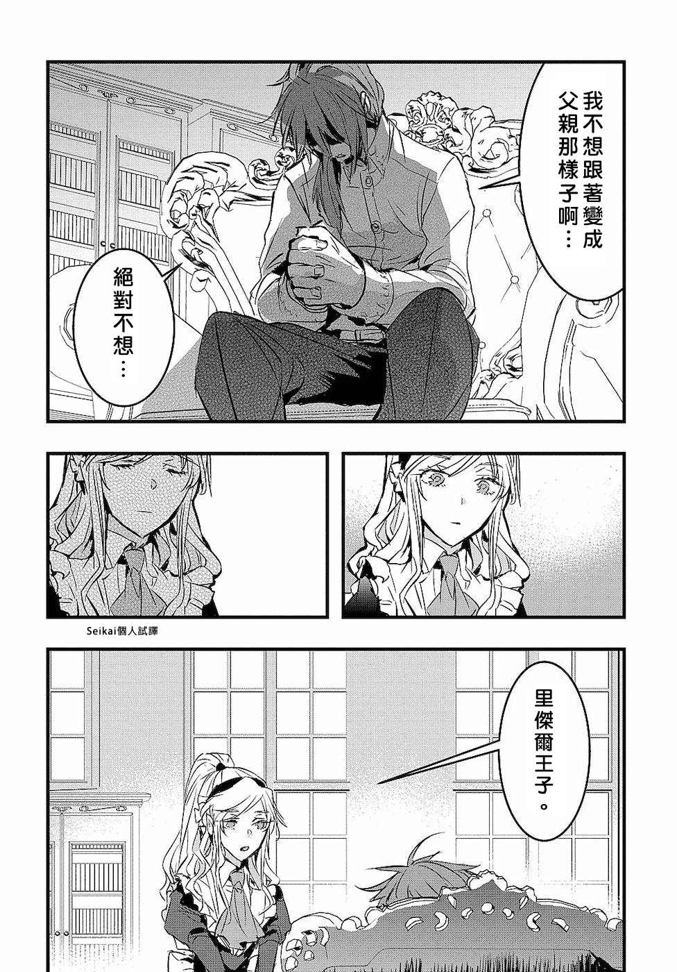 《转生后的恶役千金并不期望报仇》漫画最新章节第3话免费下拉式在线观看章节第【20】张图片