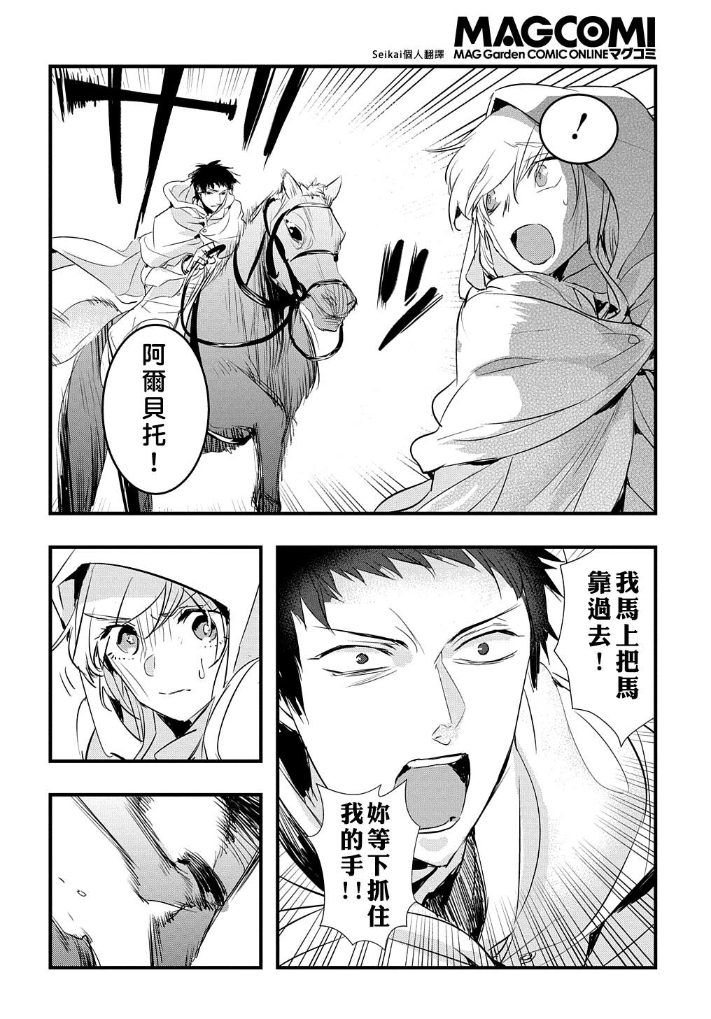 《转生后的恶役千金并不期望报仇》漫画最新章节第16话免费下拉式在线观看章节第【10】张图片