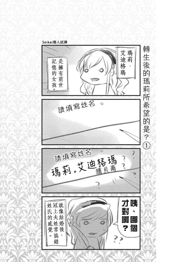 《转生后的恶役千金并不期望报仇》漫画最新章节第4.5话免费下拉式在线观看章节第【11】张图片