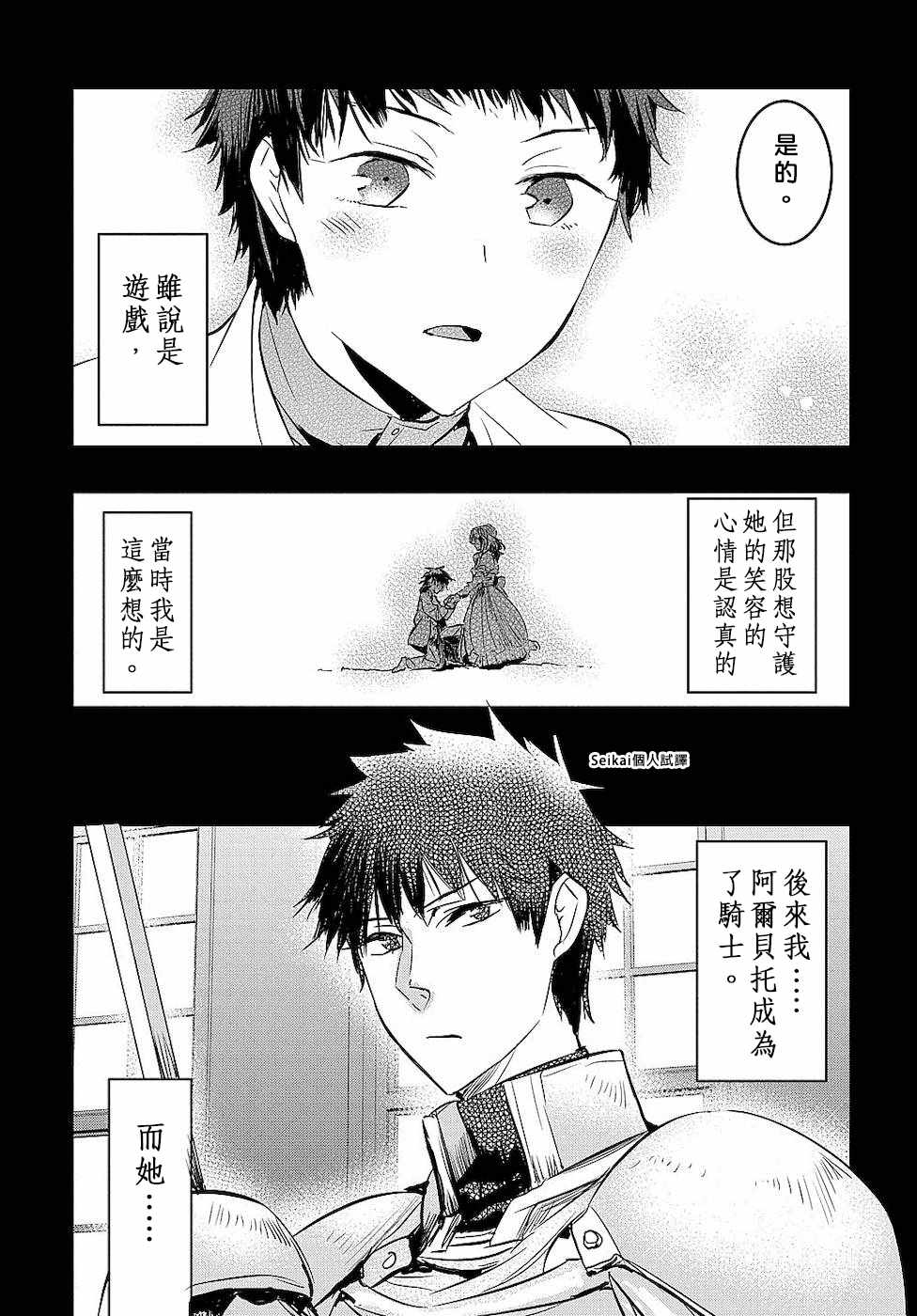 《转生后的恶役千金并不期望报仇》漫画最新章节第2话免费下拉式在线观看章节第【3】张图片