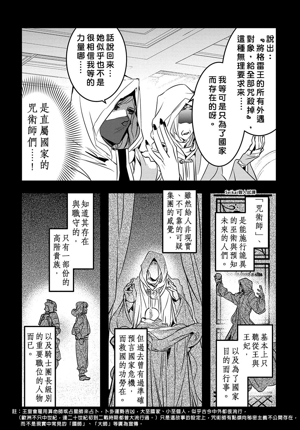 《转生后的恶役千金并不期望报仇》漫画最新章节第7话免费下拉式在线观看章节第【8】张图片