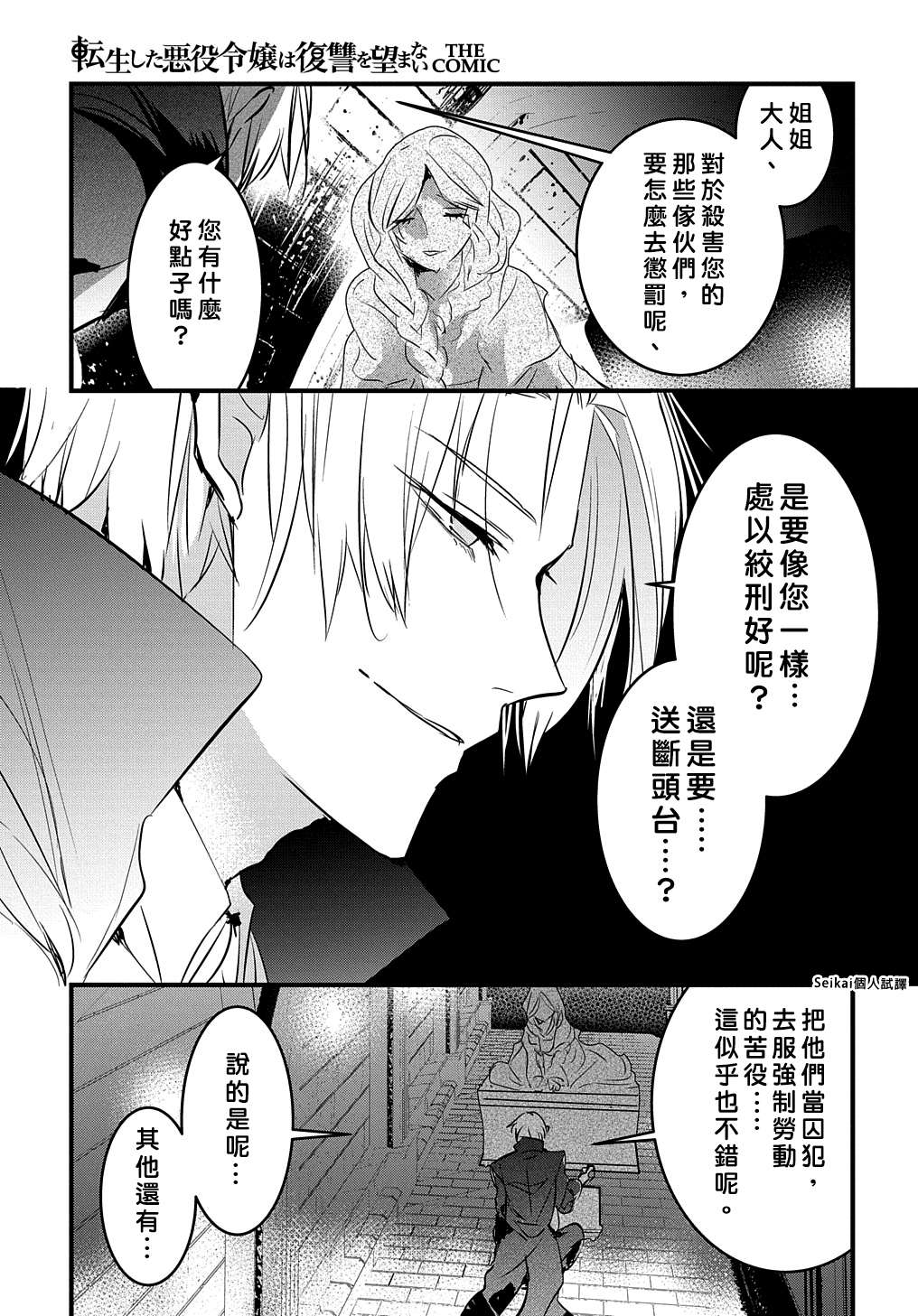 《转生后的恶役千金并不期望报仇》漫画最新章节第5话免费下拉式在线观看章节第【15】张图片