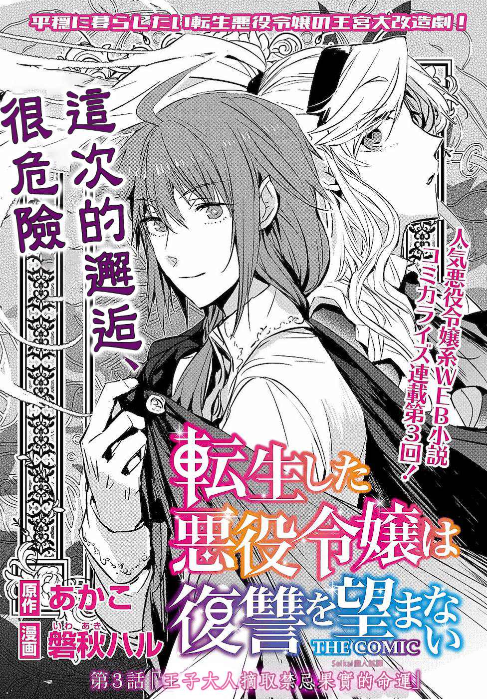 《转生后的恶役千金并不期望报仇》漫画最新章节第3话免费下拉式在线观看章节第【1】张图片