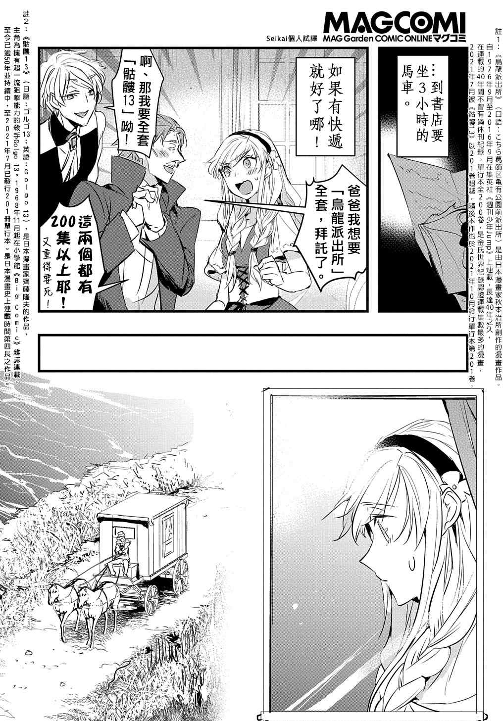 《转生后的恶役千金并不期望报仇》漫画最新章节第4.5话免费下拉式在线观看章节第【6】张图片