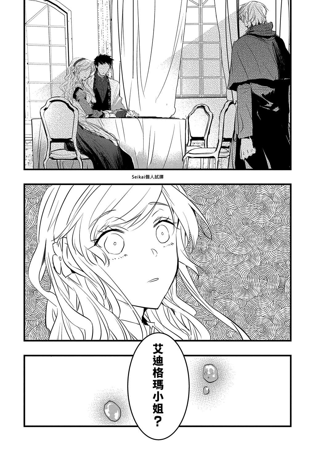 《转生后的恶役千金并不期望报仇》漫画最新章节第5话免费下拉式在线观看章节第【27】张图片