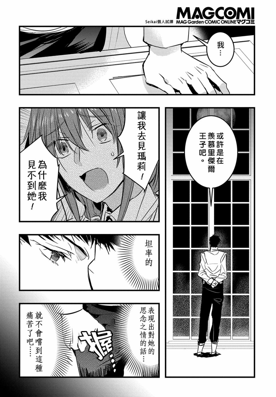 《转生后的恶役千金并不期望报仇》漫画最新章节第10话免费下拉式在线观看章节第【14】张图片