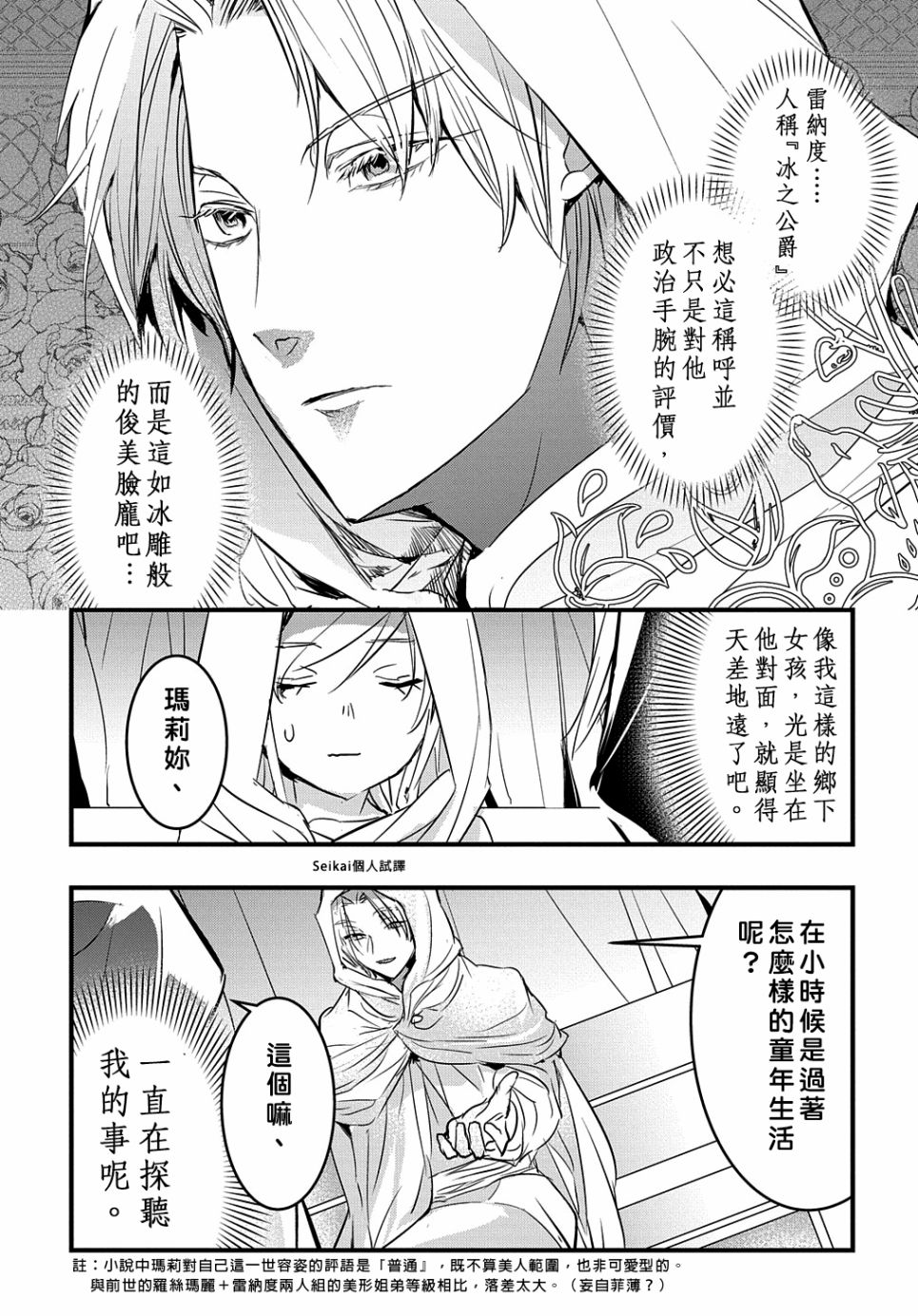 《转生后的恶役千金并不期望报仇》漫画最新章节第8话免费下拉式在线观看章节第【25】张图片