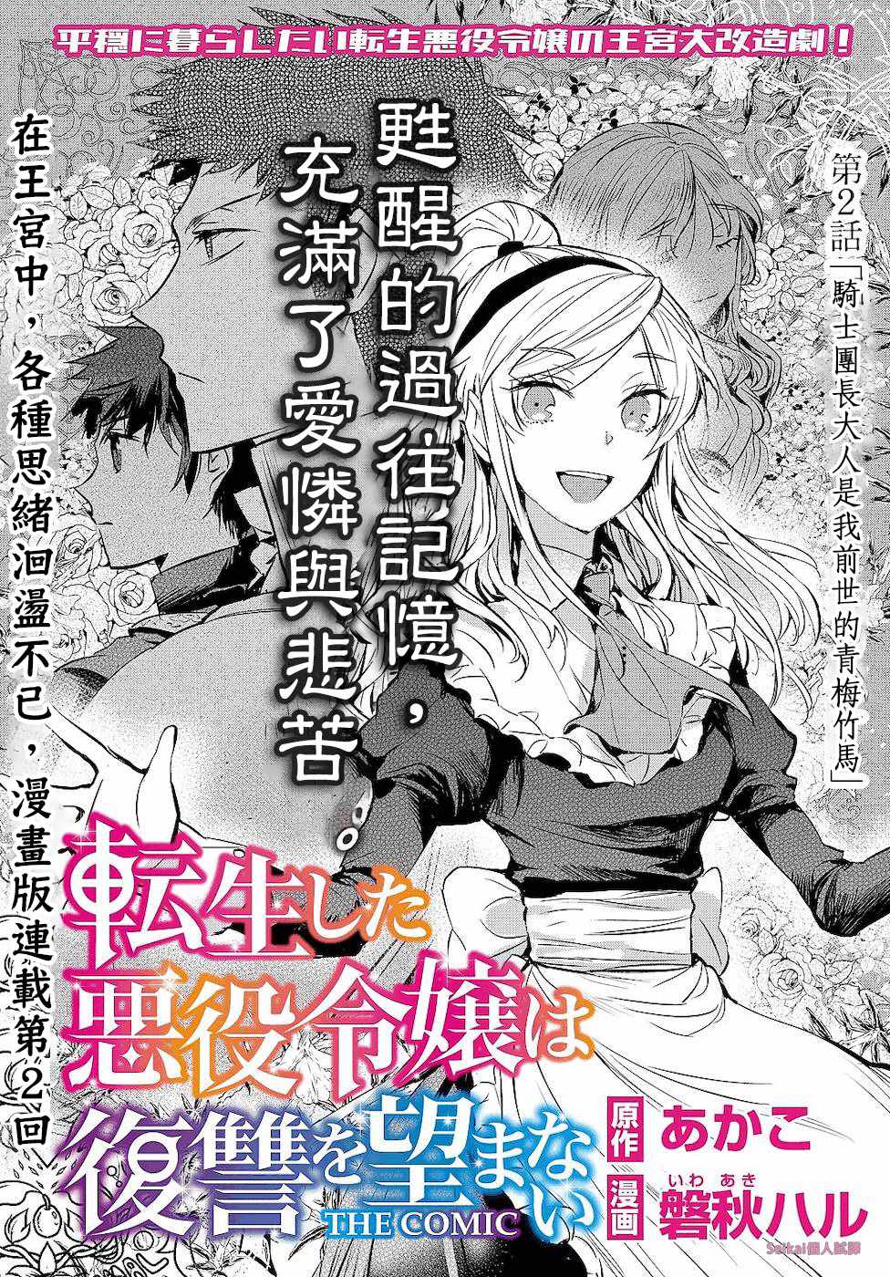 《转生后的恶役千金并不期望报仇》漫画最新章节第2话免费下拉式在线观看章节第【1】张图片