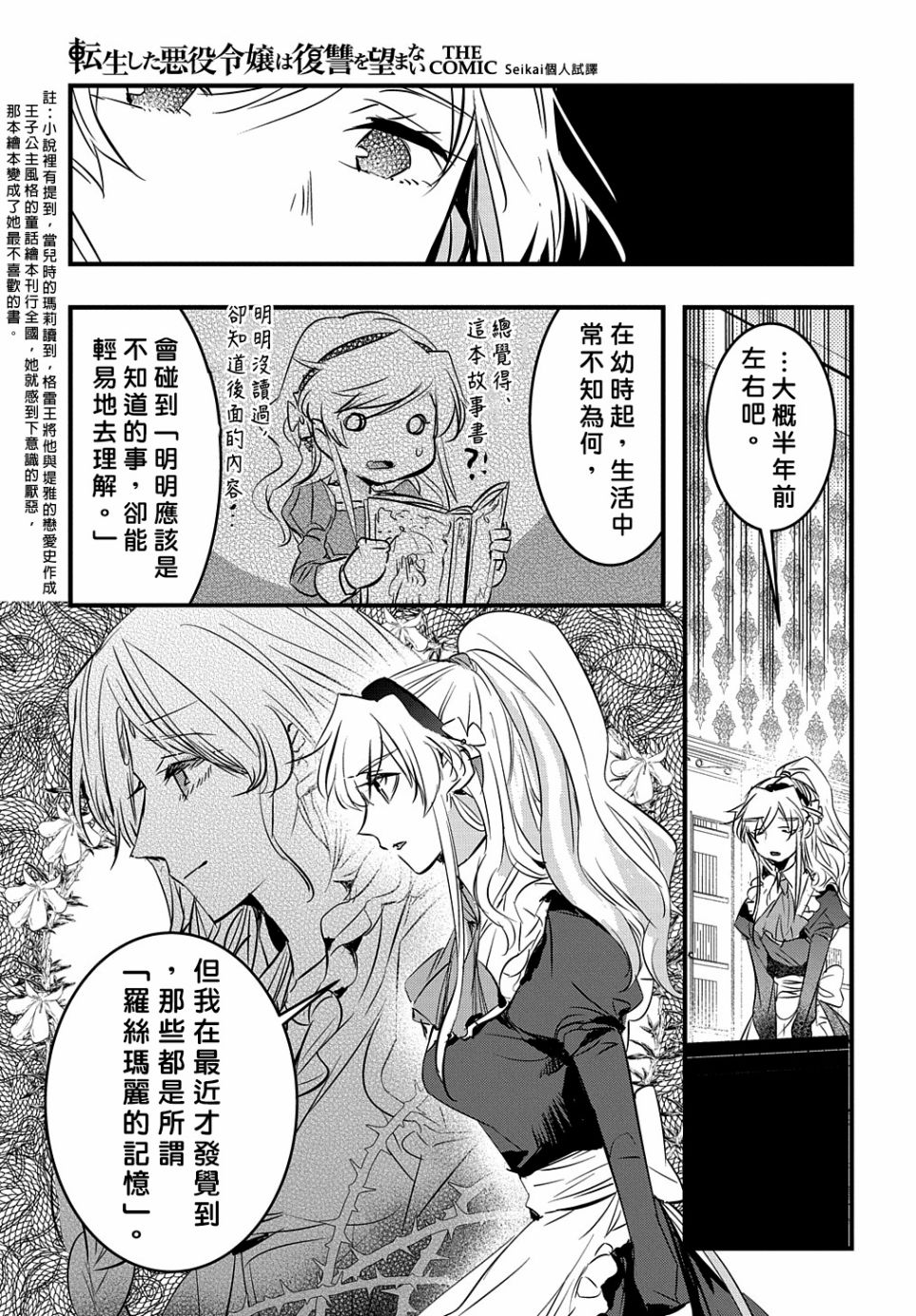 《转生后的恶役千金并不期望报仇》漫画最新章节第8话免费下拉式在线观看章节第【15】张图片