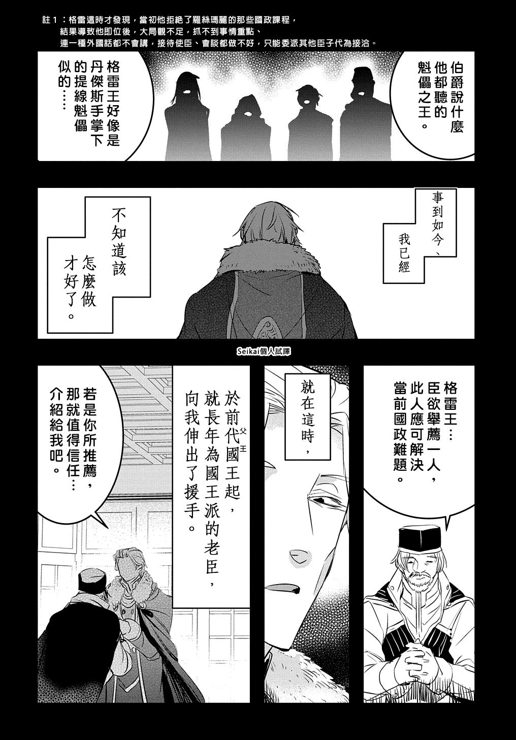 《转生后的恶役千金并不期望报仇》漫画最新章节第14.2话 后篇免费下拉式在线观看章节第【16】张图片