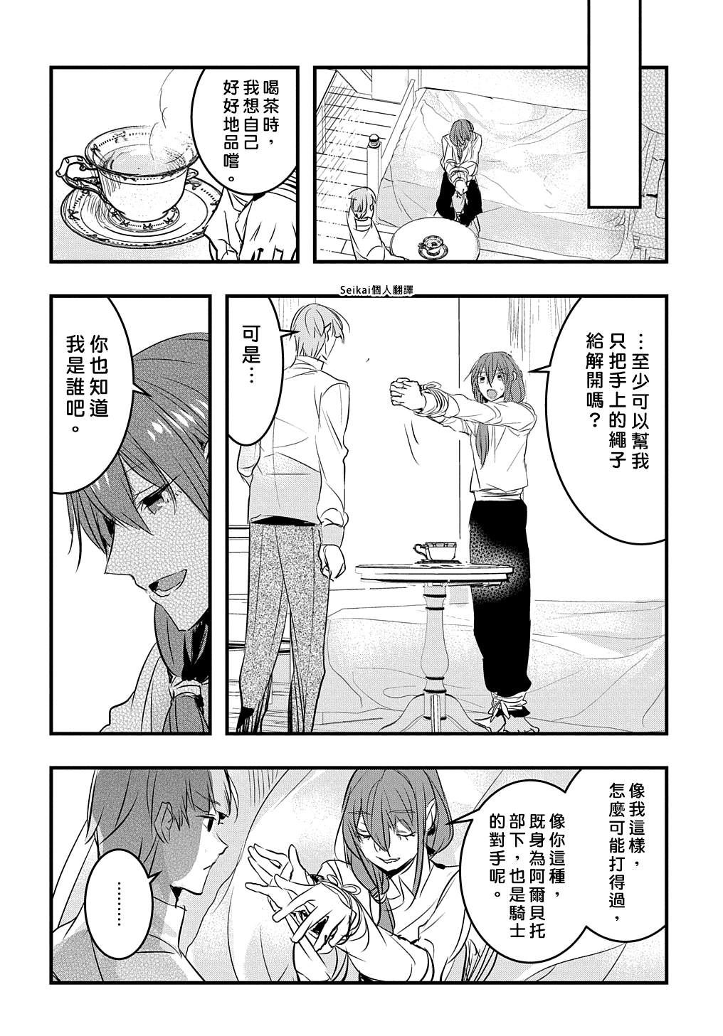 《转生后的恶役千金并不期望报仇》漫画最新章节第16话免费下拉式在线观看章节第【14】张图片