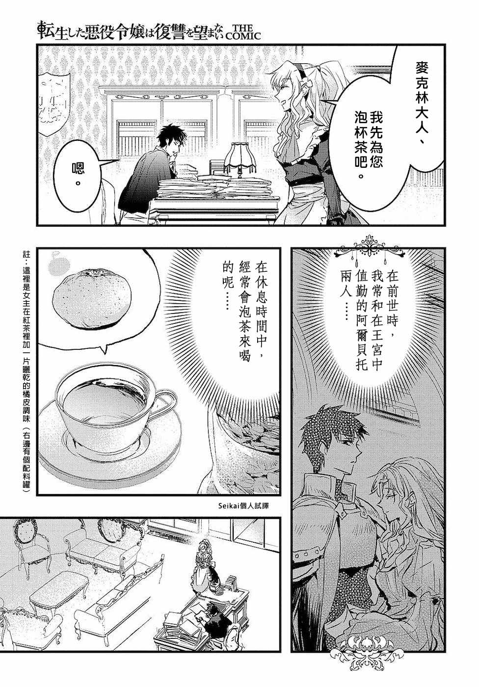 《转生后的恶役千金并不期望报仇》漫画最新章节第2话免费下拉式在线观看章节第【25】张图片