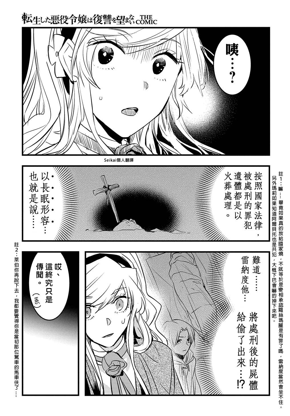 《转生后的恶役千金并不期望报仇》漫画最新章节第12话免费下拉式在线观看章节第【17】张图片