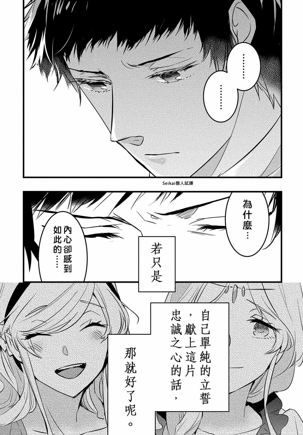 《转生后的恶役千金并不期望报仇》漫画最新章节第10话免费下拉式在线观看章节第【17】张图片