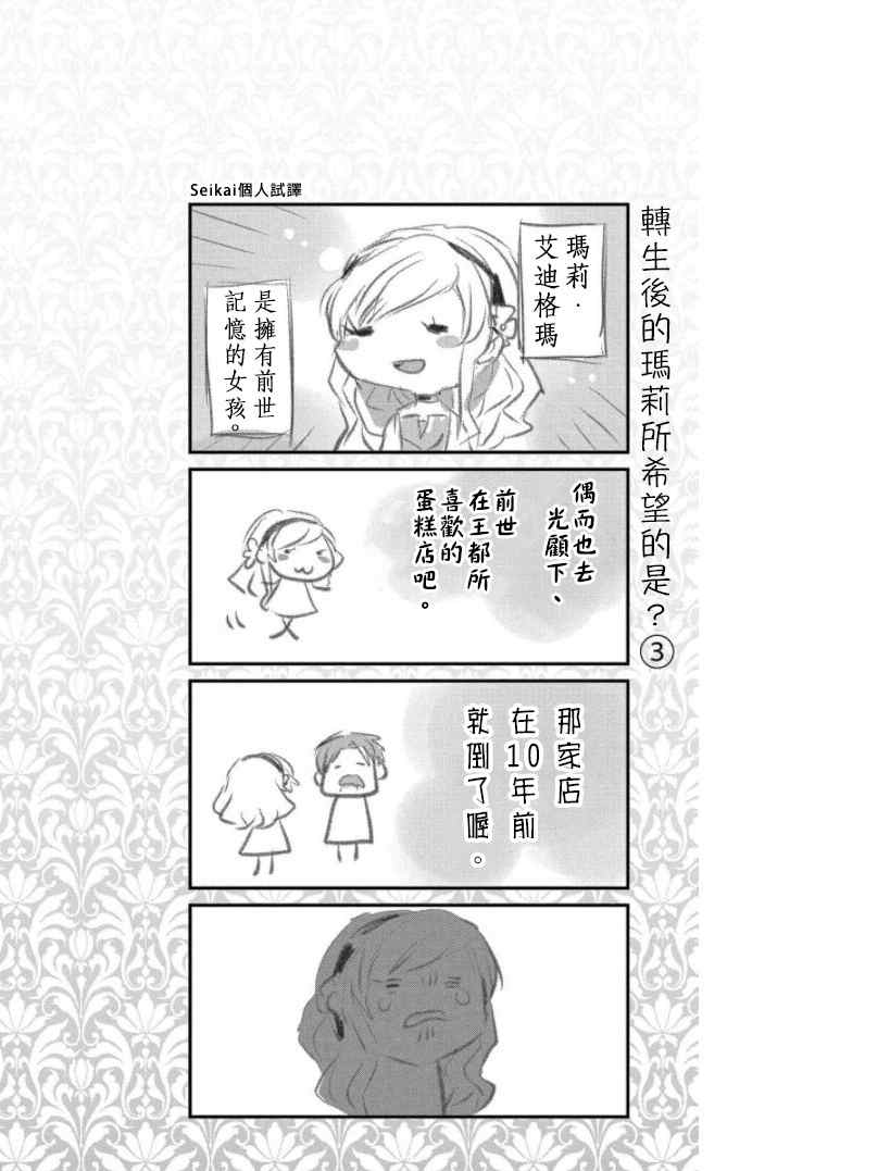 《转生后的恶役千金并不期望报仇》漫画最新章节第4.5话免费下拉式在线观看章节第【13】张图片