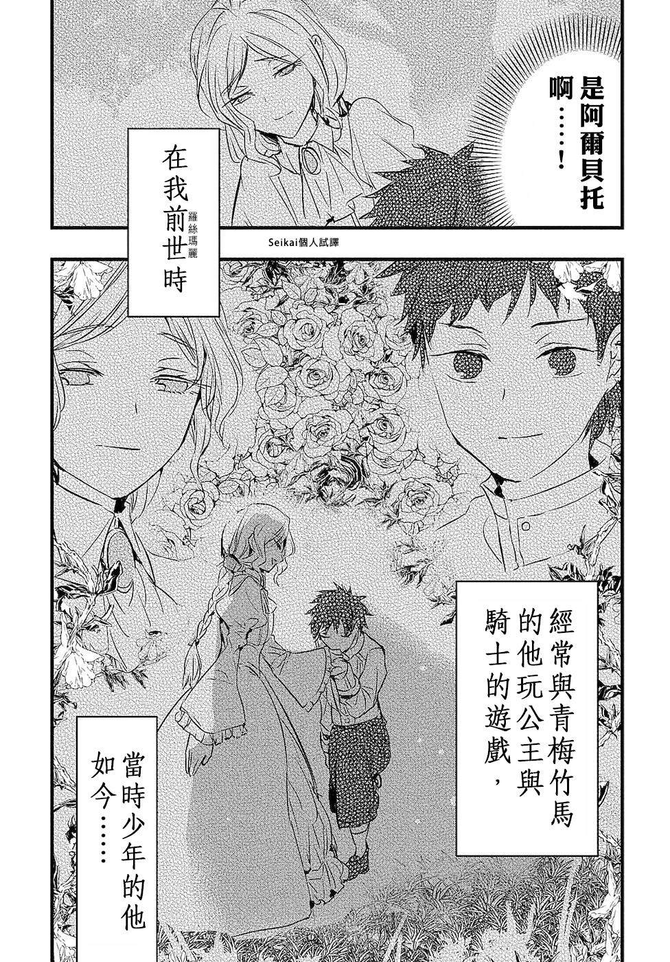 《转生后的恶役千金并不期望报仇》漫画最新章节第1话免费下拉式在线观看章节第【45】张图片