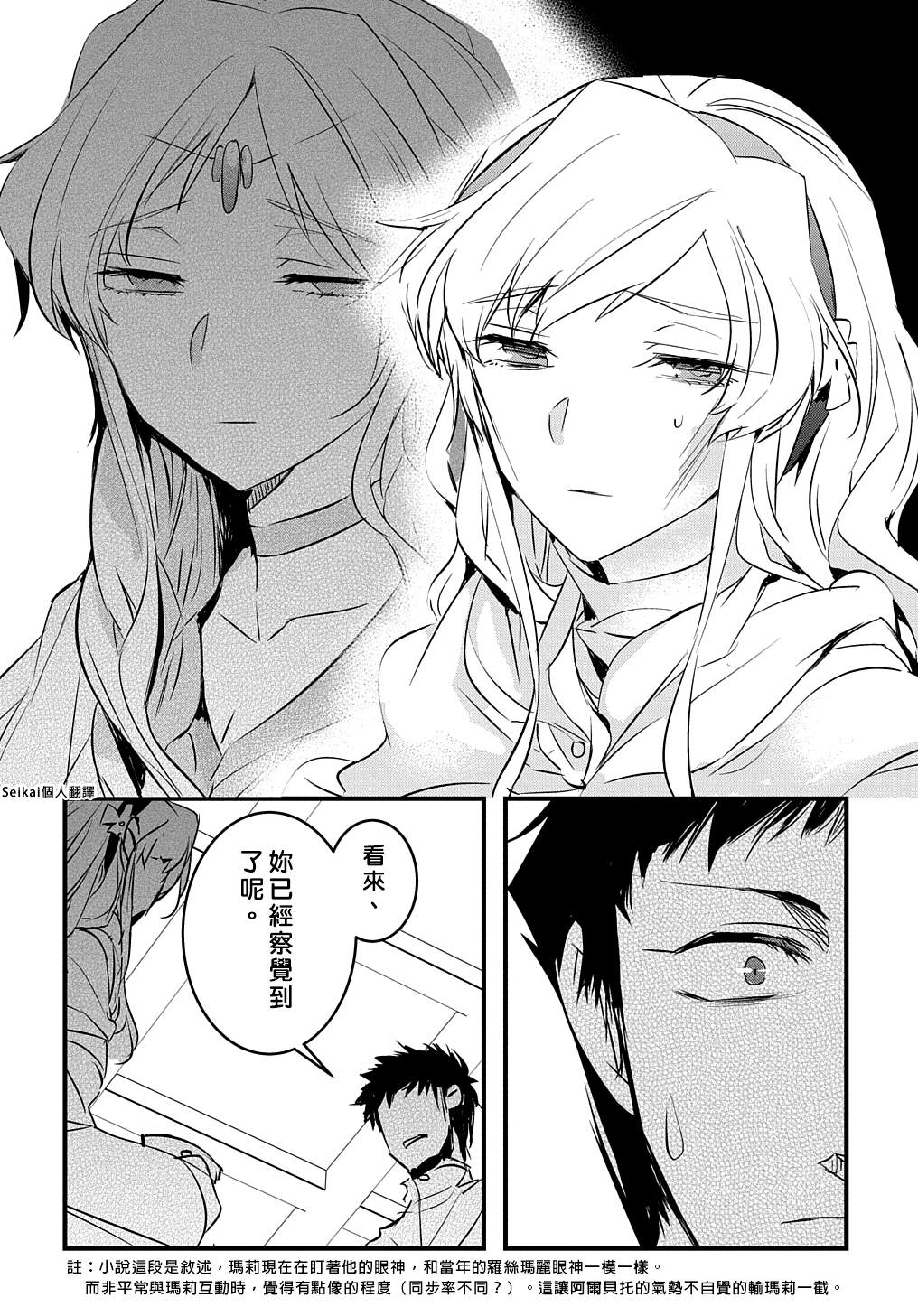 《转生后的恶役千金并不期望报仇》漫画最新章节第16话免费下拉式在线观看章节第【18】张图片