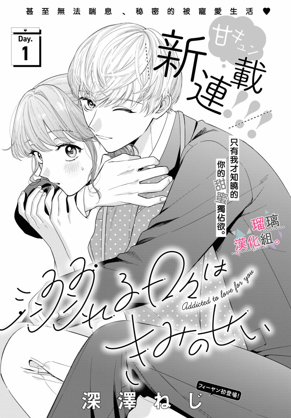 《沉沦的日子只因为你》漫画最新章节第1话免费下拉式在线观看章节第【1】张图片