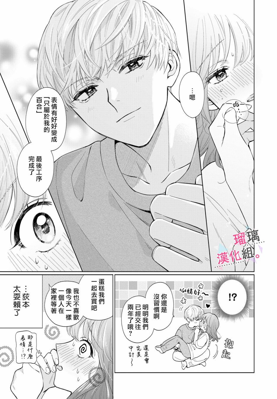 《沉沦的日子只因为你》漫画最新章节第1话免费下拉式在线观看章节第【9】张图片