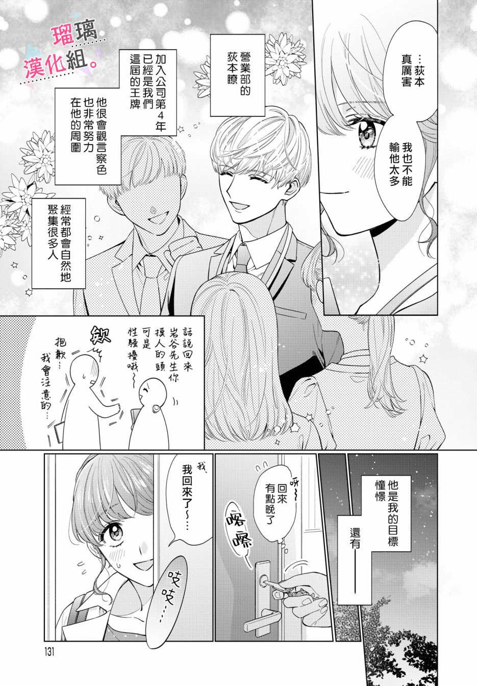 《沉沦的日子只因为你》漫画最新章节第1话免费下拉式在线观看章节第【3】张图片